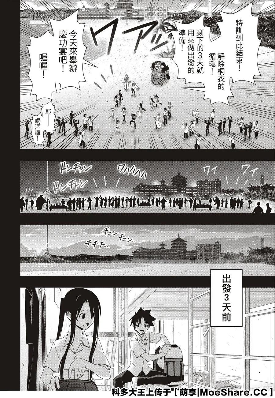 UQ HOLDER！韩漫全集-第175话无删减无遮挡章节图片 