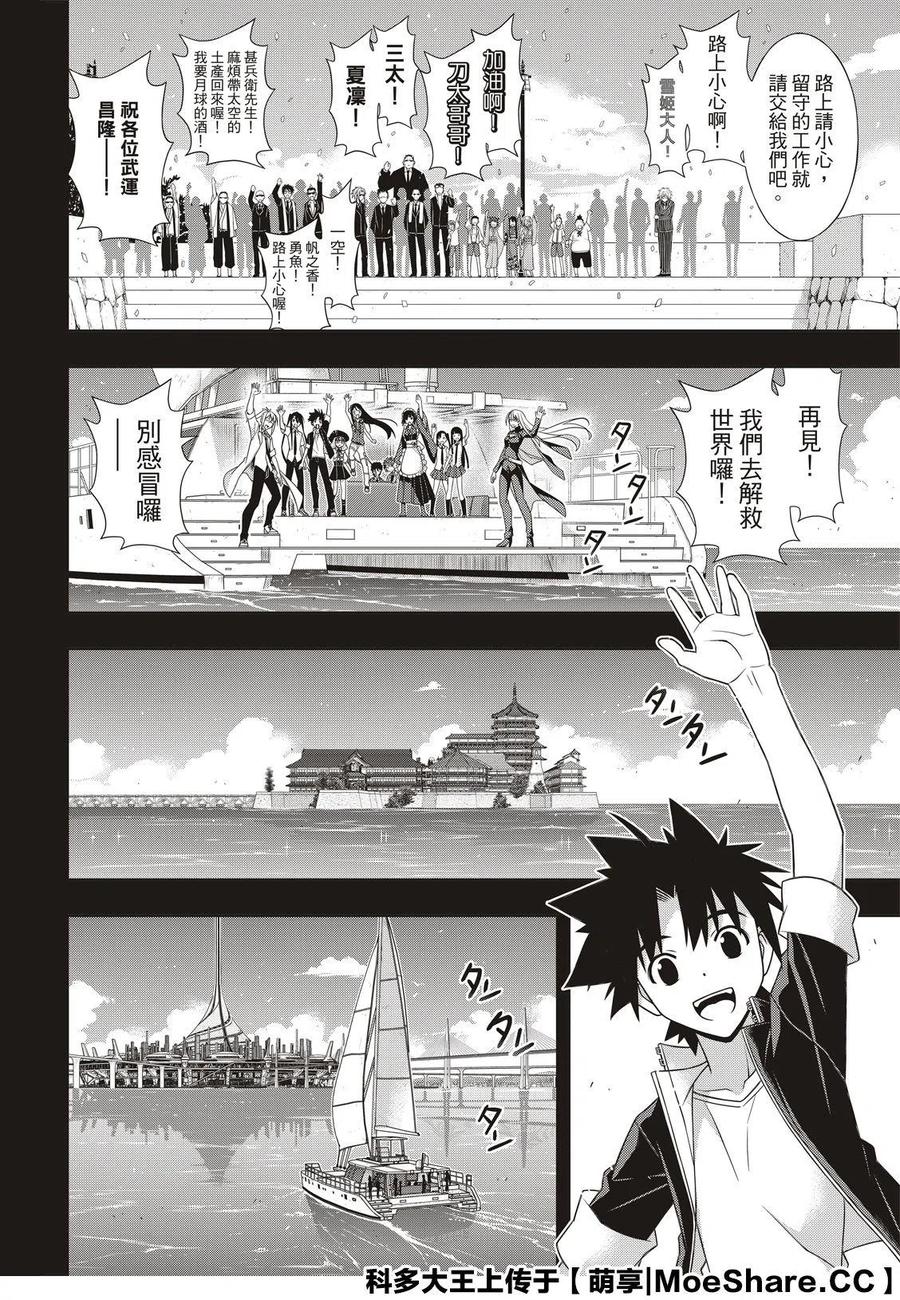 UQ HOLDER！韩漫全集-第175话无删减无遮挡章节图片 