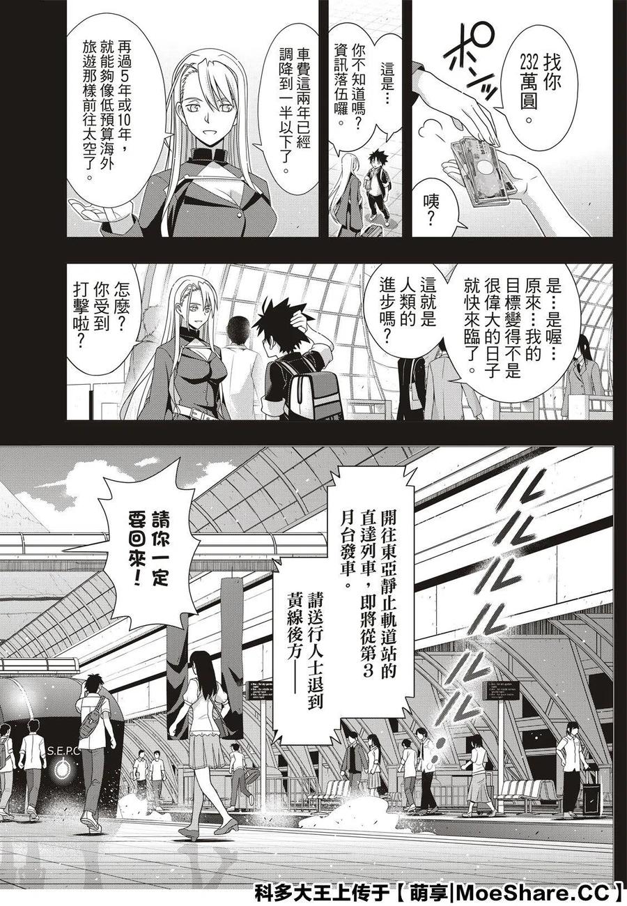 UQ HOLDER！韩漫全集-第175话无删减无遮挡章节图片 