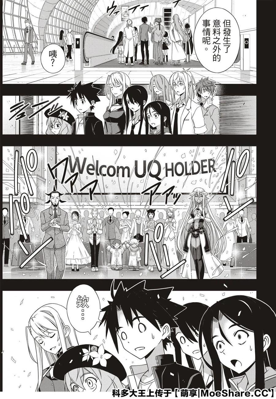 UQ HOLDER！韩漫全集-第175话无删减无遮挡章节图片 