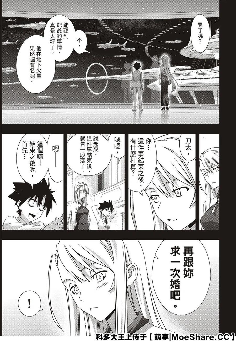 UQ HOLDER！韩漫全集-第175话无删减无遮挡章节图片 