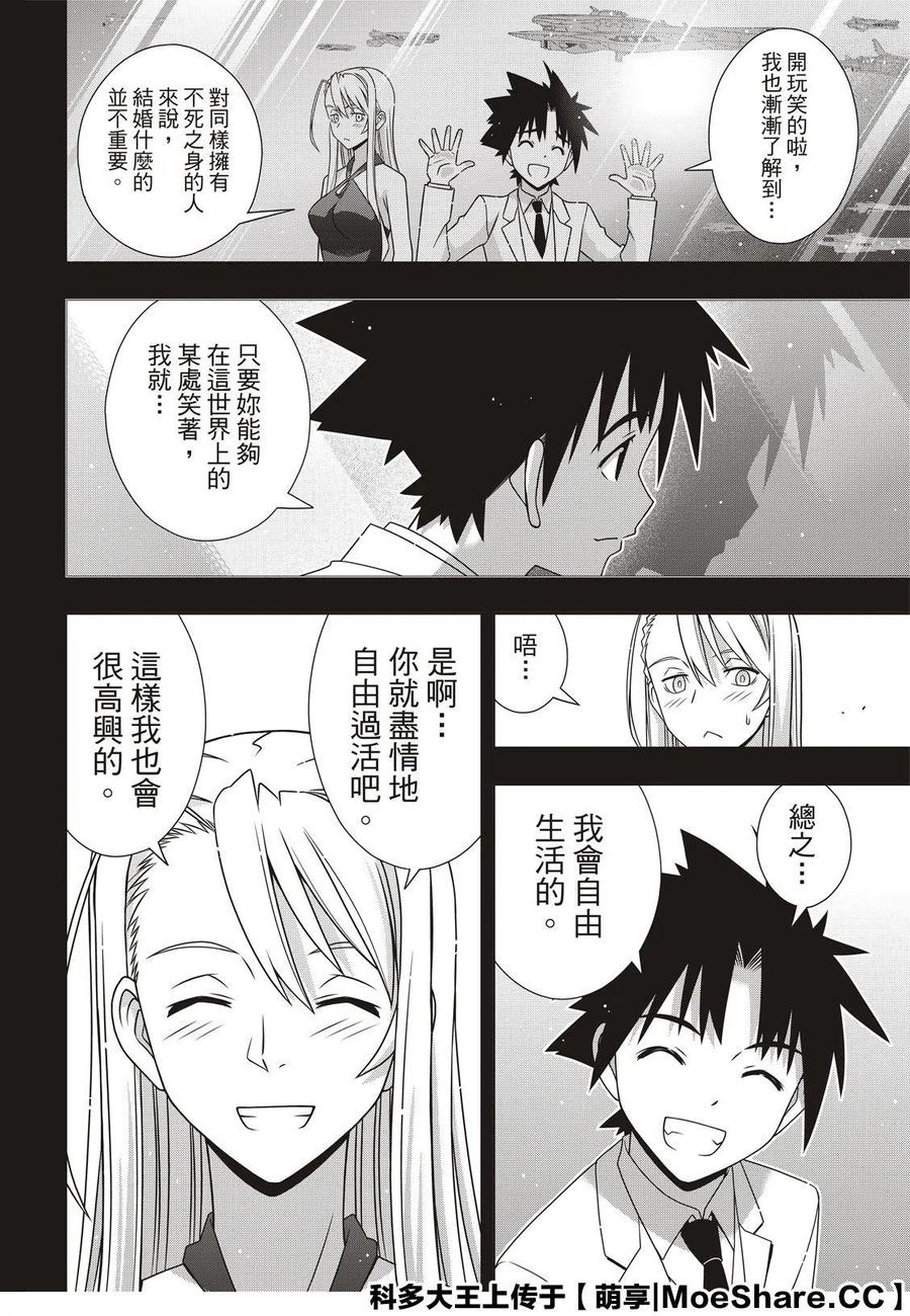 UQ HOLDER！韩漫全集-第175话无删减无遮挡章节图片 
