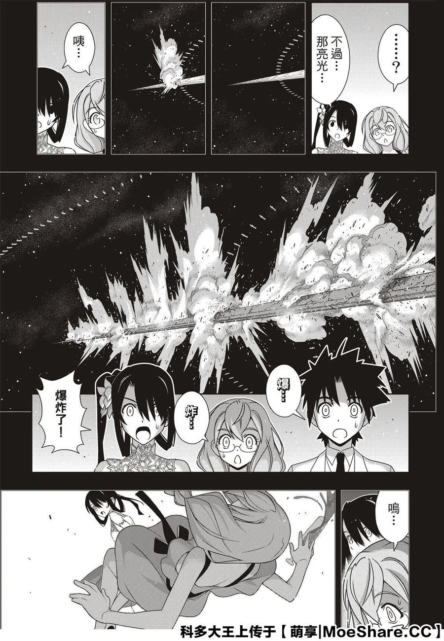 UQ HOLDER！韩漫全集-第175话无删减无遮挡章节图片 