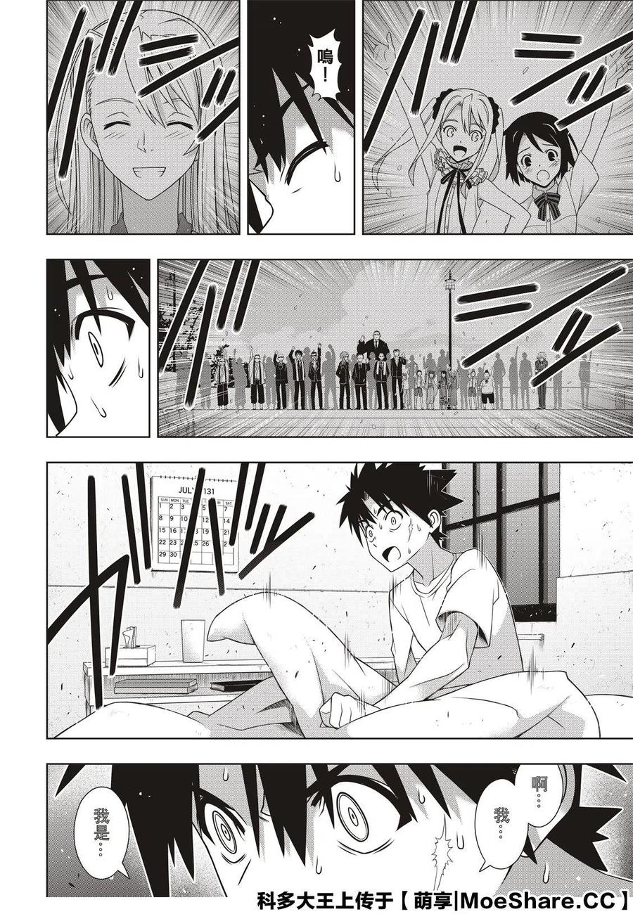 UQ HOLDER！韩漫全集-第175话无删减无遮挡章节图片 
