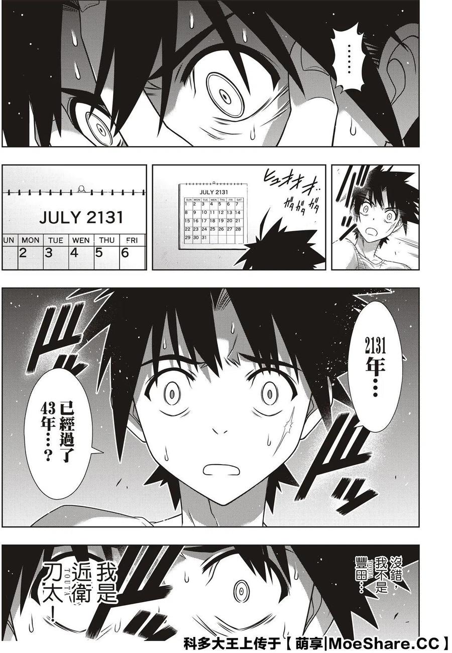 UQ HOLDER！韩漫全集-第175话无删减无遮挡章节图片 