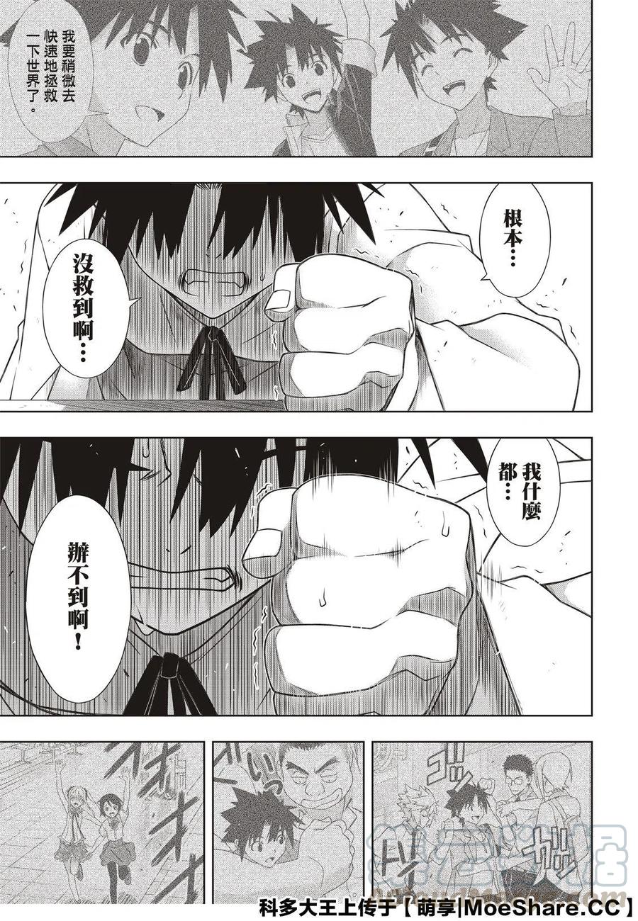 UQ HOLDER！韩漫全集-第176话无删减无遮挡章节图片 