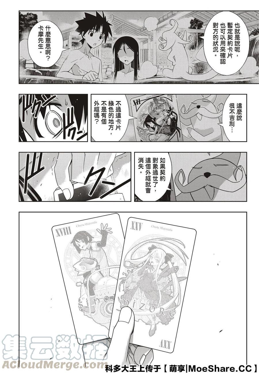 UQ HOLDER！韩漫全集-第176话无删减无遮挡章节图片 
