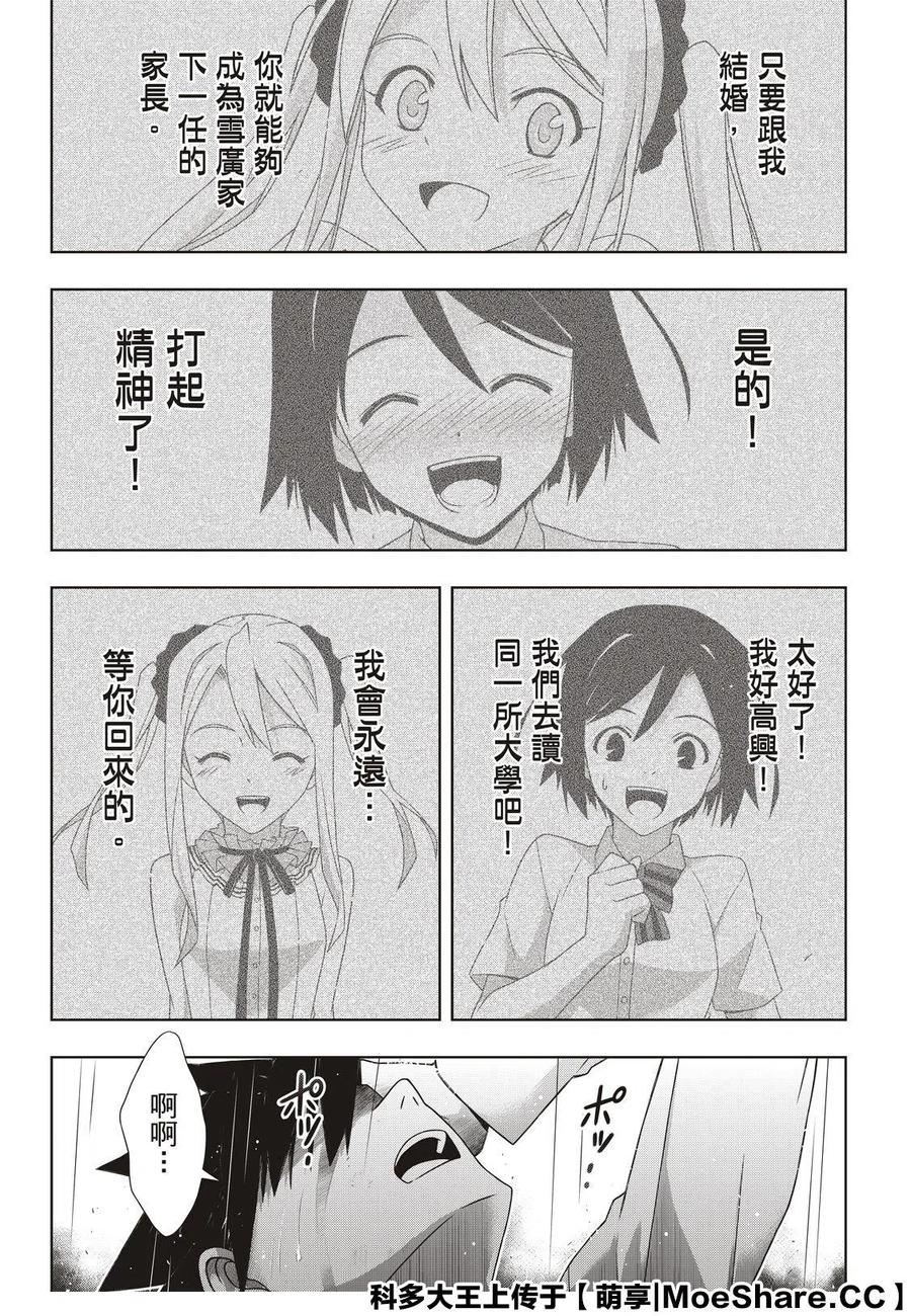 UQ HOLDER！韩漫全集-第176话无删减无遮挡章节图片 