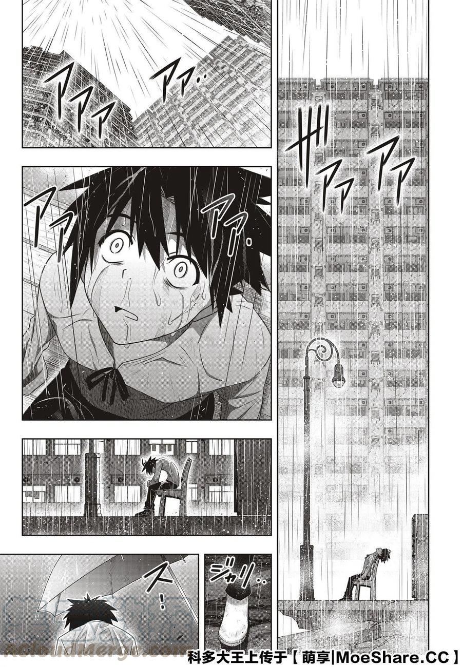 UQ HOLDER！韩漫全集-第176话无删减无遮挡章节图片 