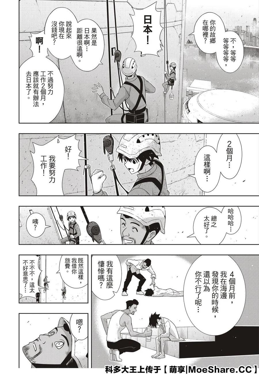 UQ HOLDER！韩漫全集-第176话无删减无遮挡章节图片 