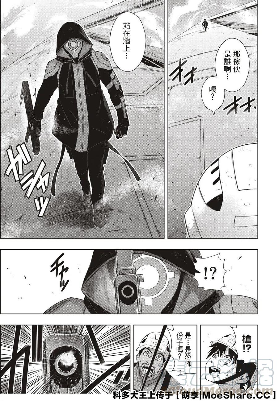 UQ HOLDER！韩漫全集-第176话无删减无遮挡章节图片 