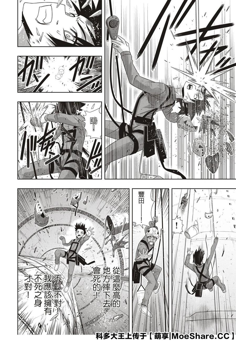 UQ HOLDER！韩漫全集-第176话无删减无遮挡章节图片 