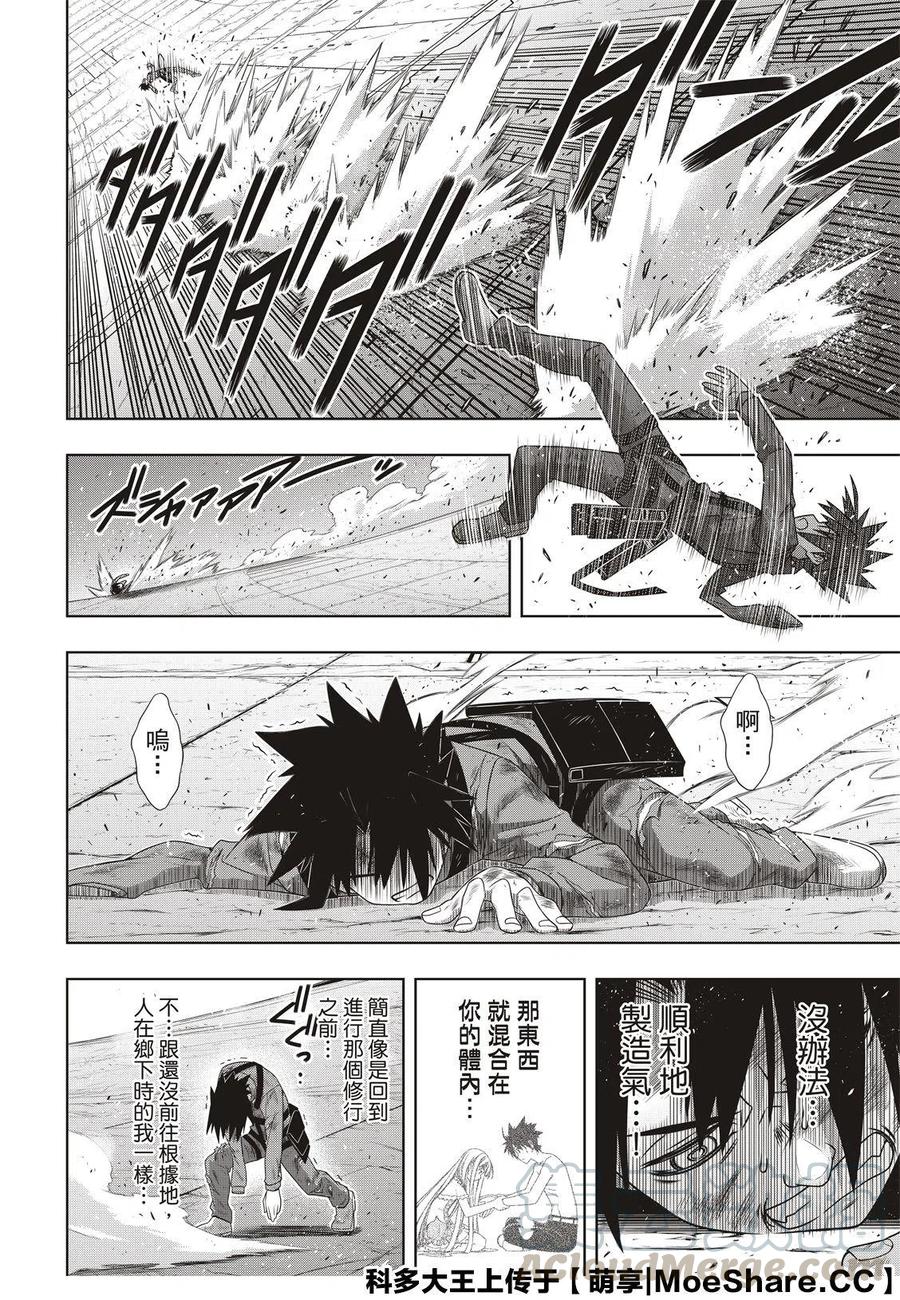 UQ HOLDER！韩漫全集-第176话无删减无遮挡章节图片 