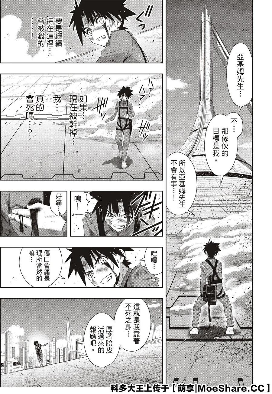 UQ HOLDER！韩漫全集-第176话无删减无遮挡章节图片 