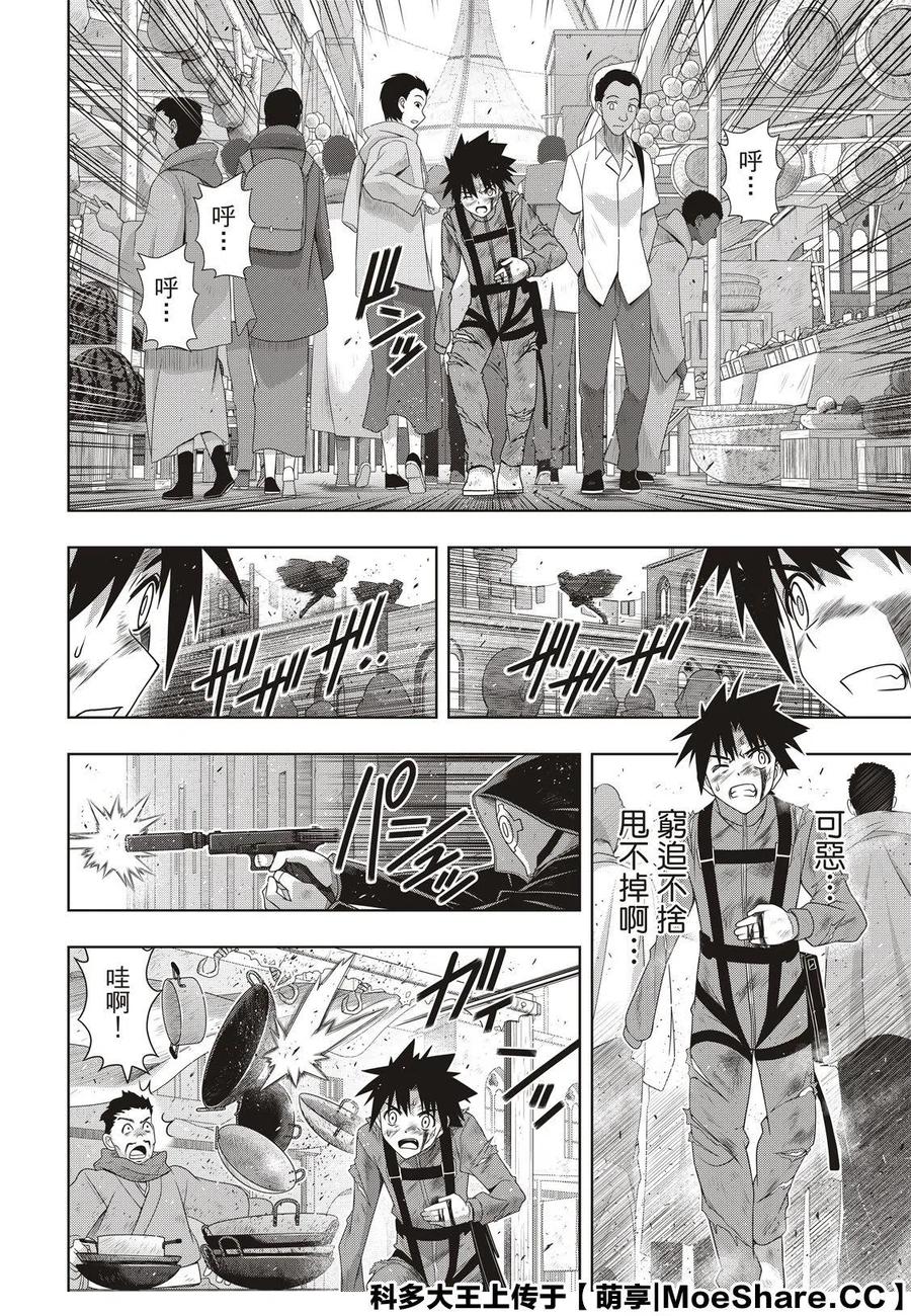 UQ HOLDER！韩漫全集-第176话无删减无遮挡章节图片 
