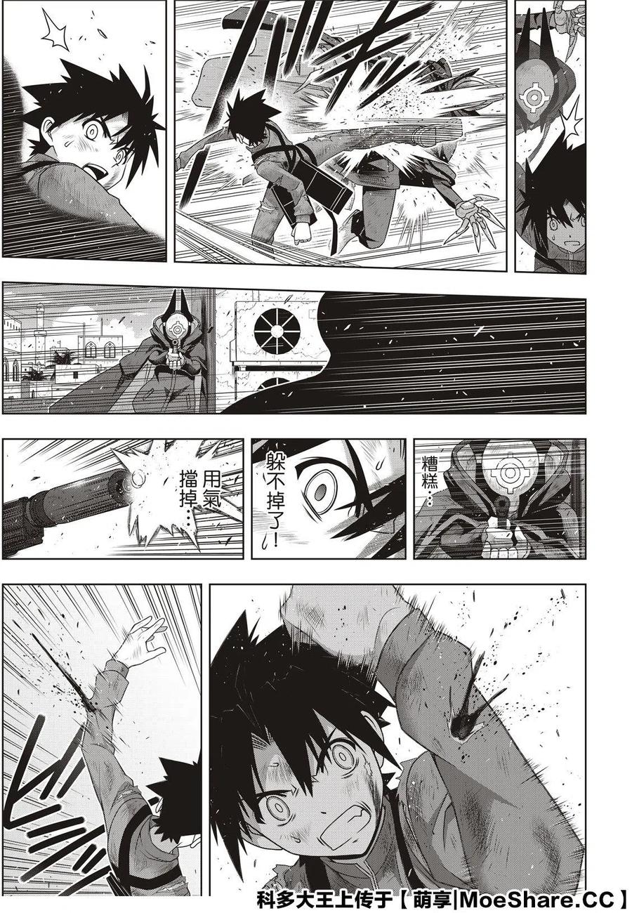 UQ HOLDER！韩漫全集-第176话无删减无遮挡章节图片 