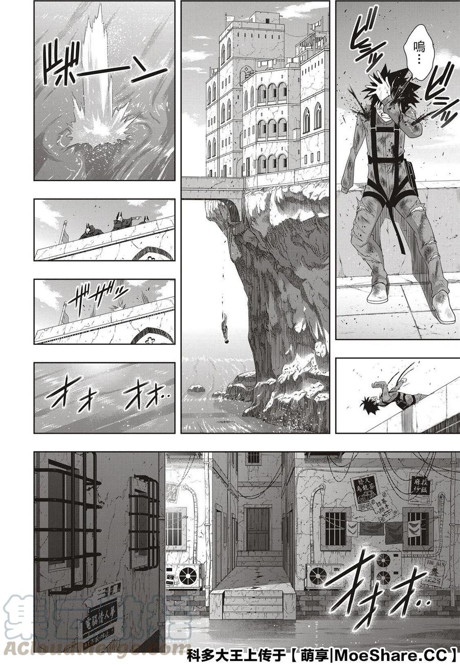 UQ HOLDER！韩漫全集-第176话无删减无遮挡章节图片 