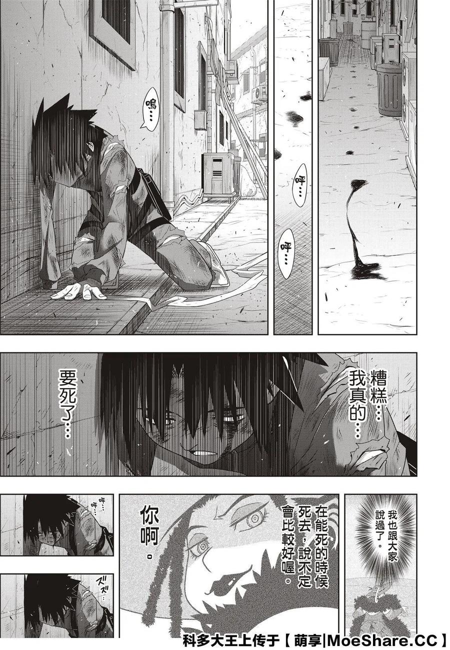 UQ HOLDER！韩漫全集-第176话无删减无遮挡章节图片 