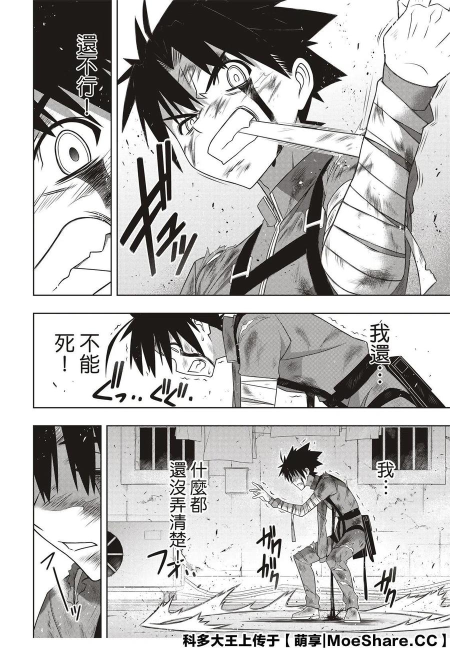 UQ HOLDER！韩漫全集-第176话无删减无遮挡章节图片 