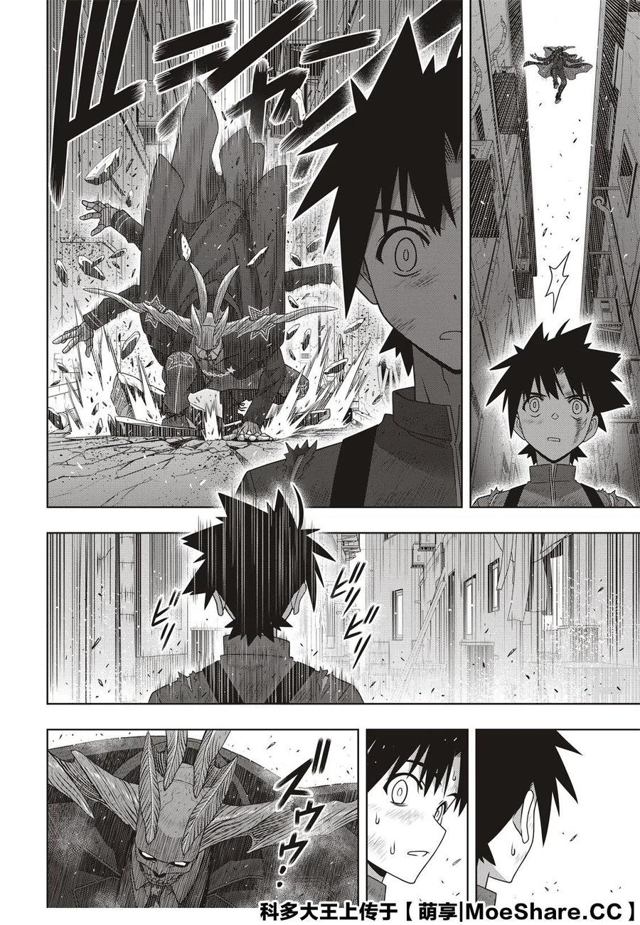 UQ HOLDER！韩漫全集-第176话无删减无遮挡章节图片 