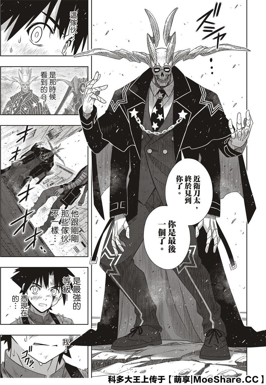 UQ HOLDER！韩漫全集-第176话无删减无遮挡章节图片 