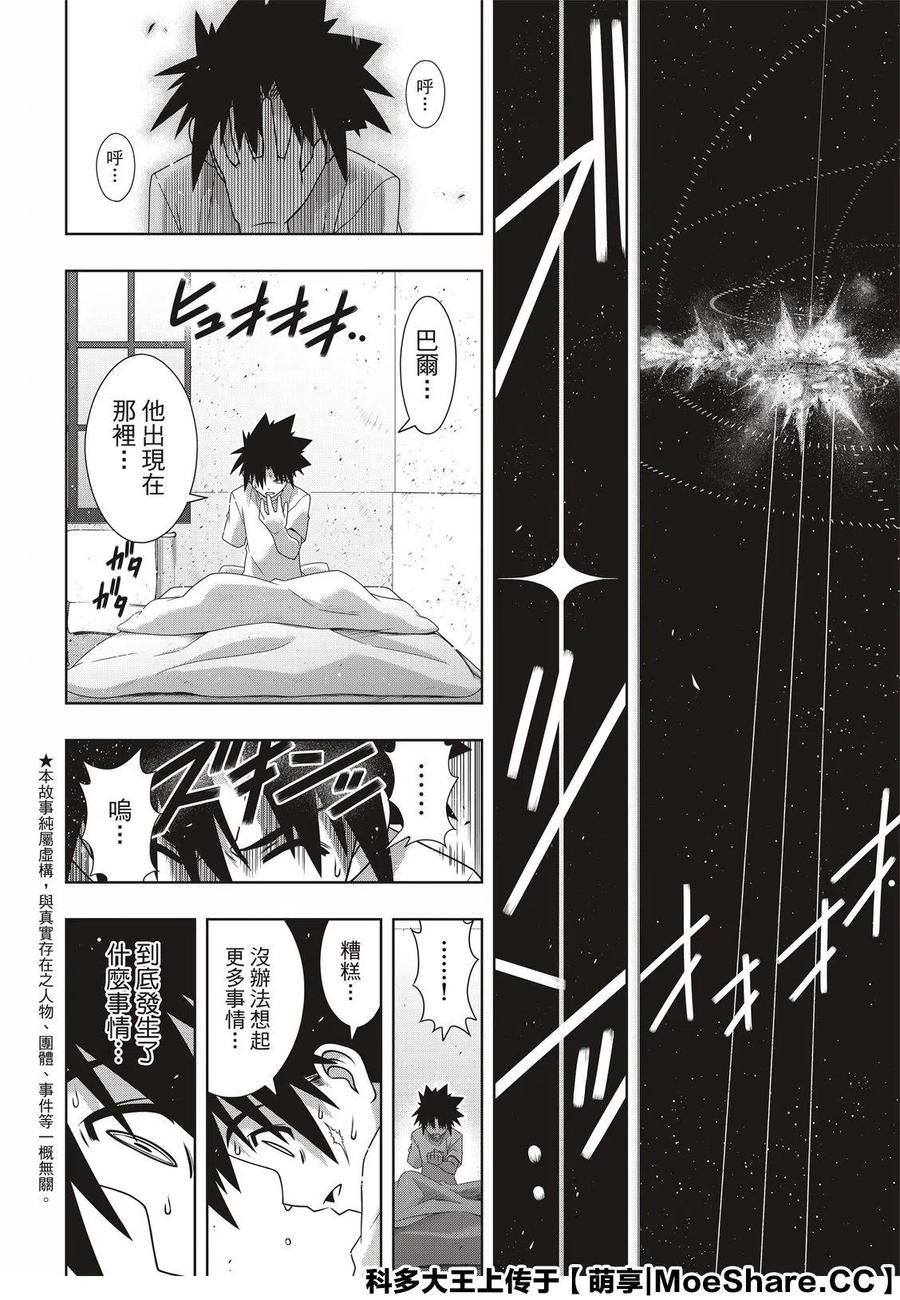 UQ HOLDER！韩漫全集-第176话无删减无遮挡章节图片 