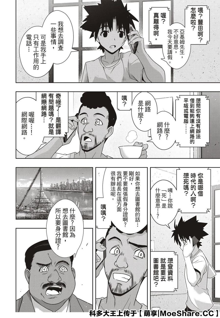 UQ HOLDER！韩漫全集-第176话无删减无遮挡章节图片 