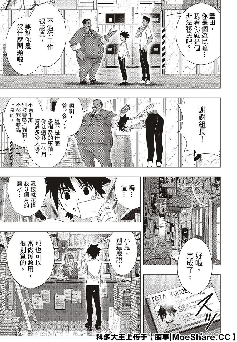 UQ HOLDER！韩漫全集-第176话无删减无遮挡章节图片 