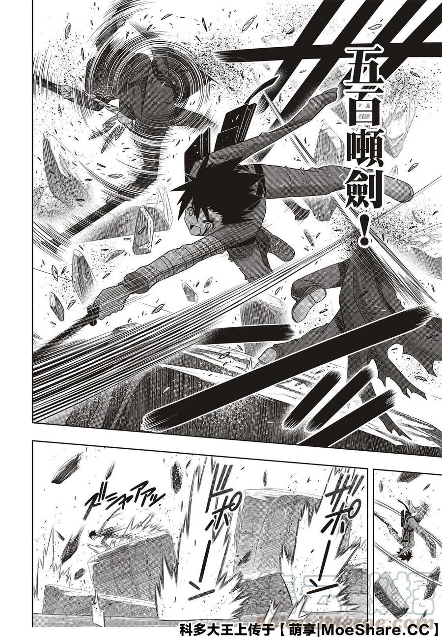 UQ HOLDER！韩漫全集-第177话无删减无遮挡章节图片 