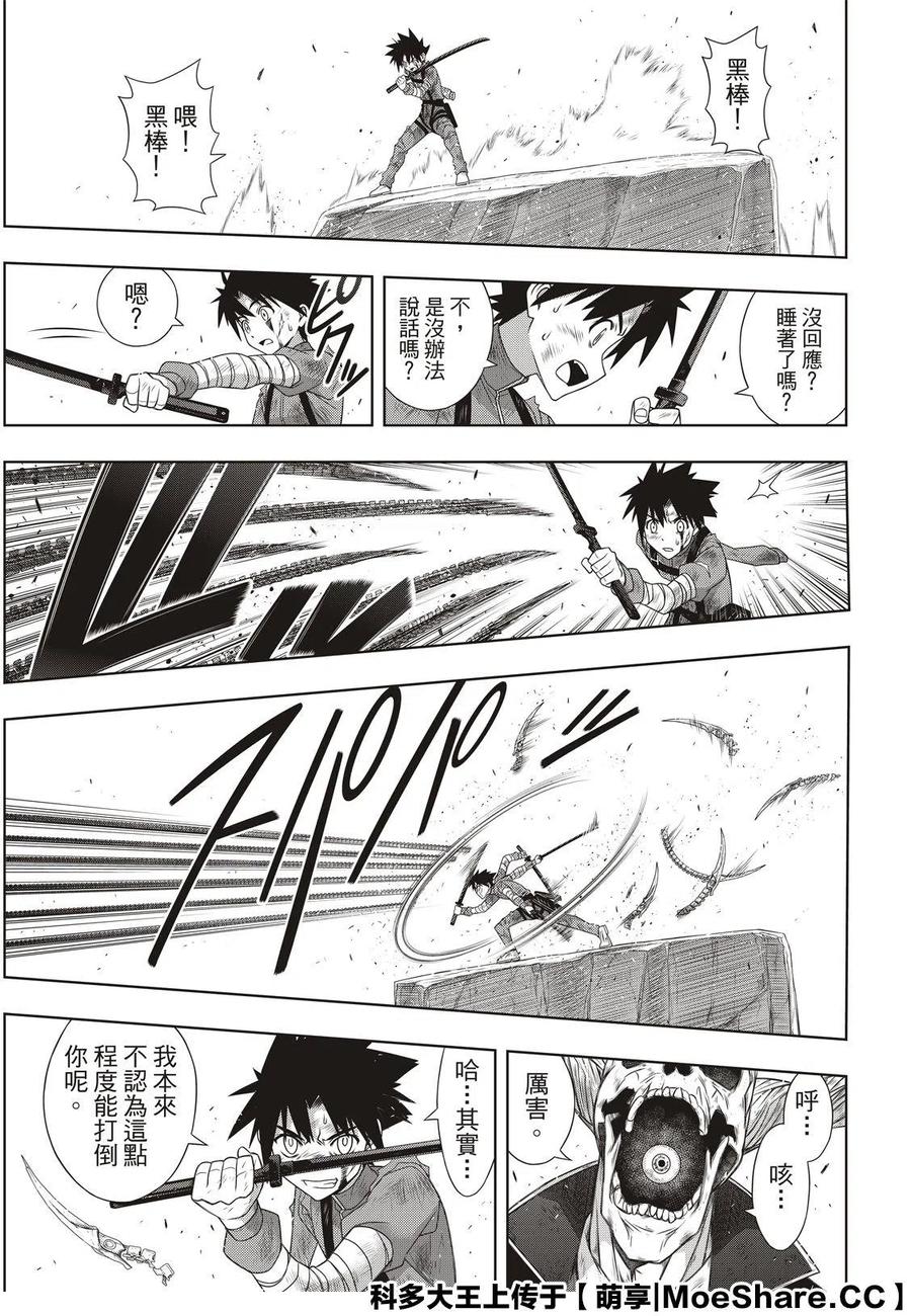 UQ HOLDER！韩漫全集-第177话无删减无遮挡章节图片 