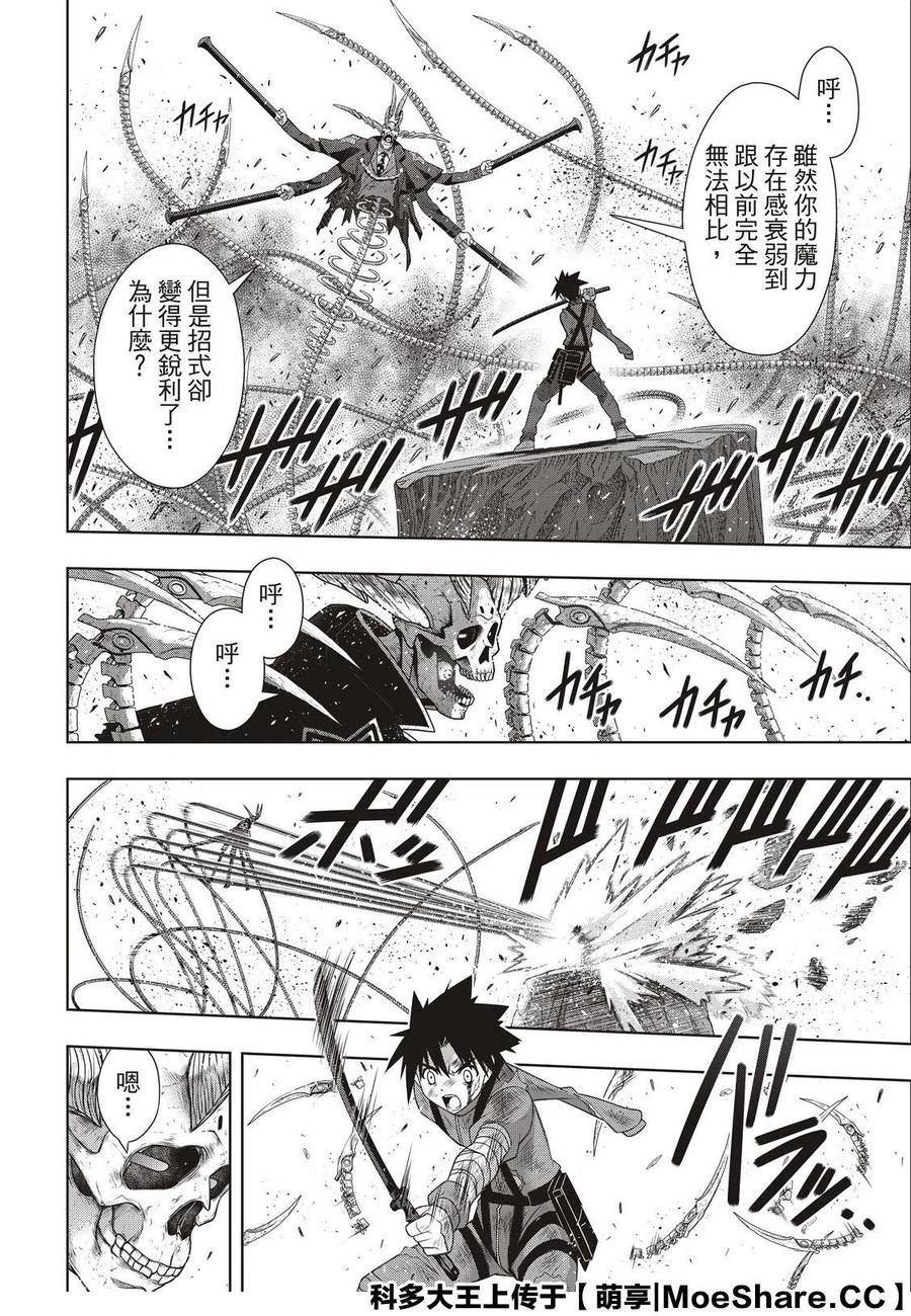 UQ HOLDER！韩漫全集-第177话无删减无遮挡章节图片 