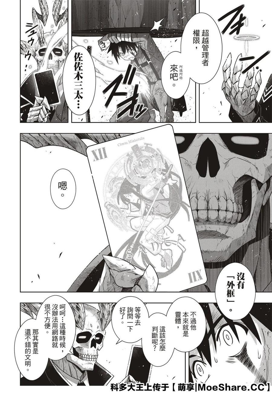 UQ HOLDER！韩漫全集-第177话无删减无遮挡章节图片 