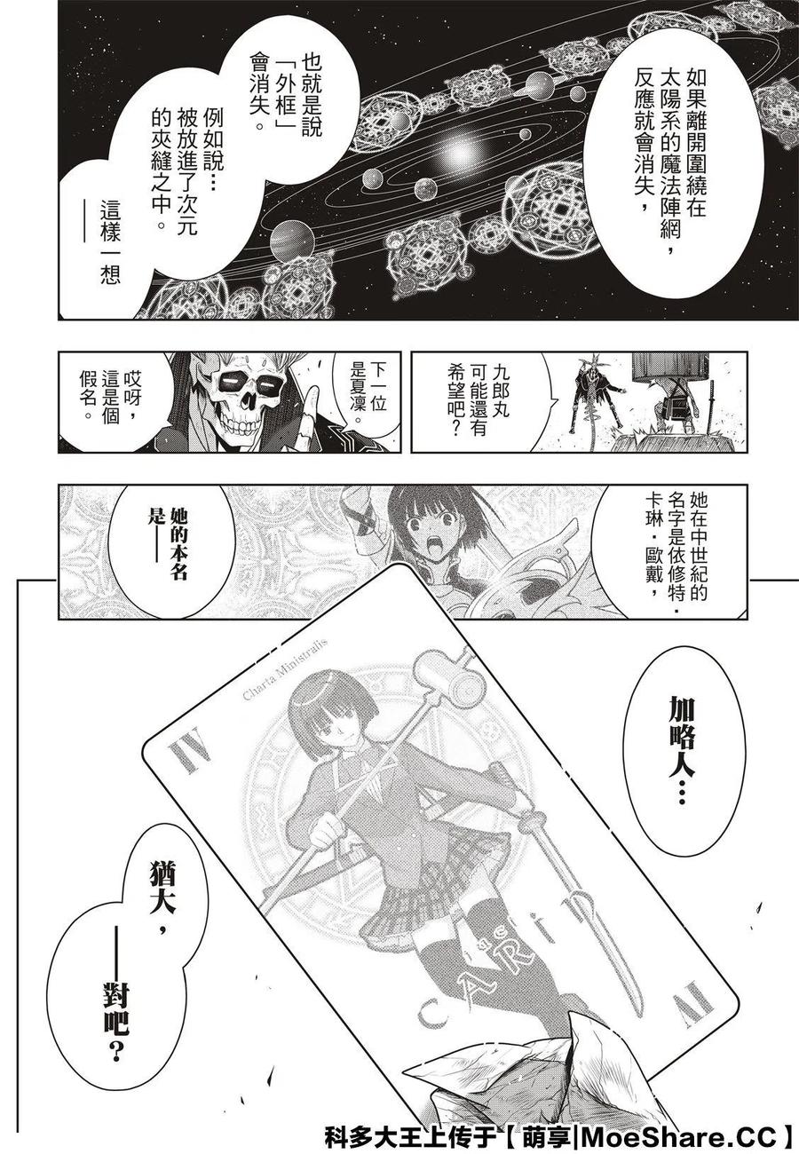 UQ HOLDER！韩漫全集-第177话无删减无遮挡章节图片 