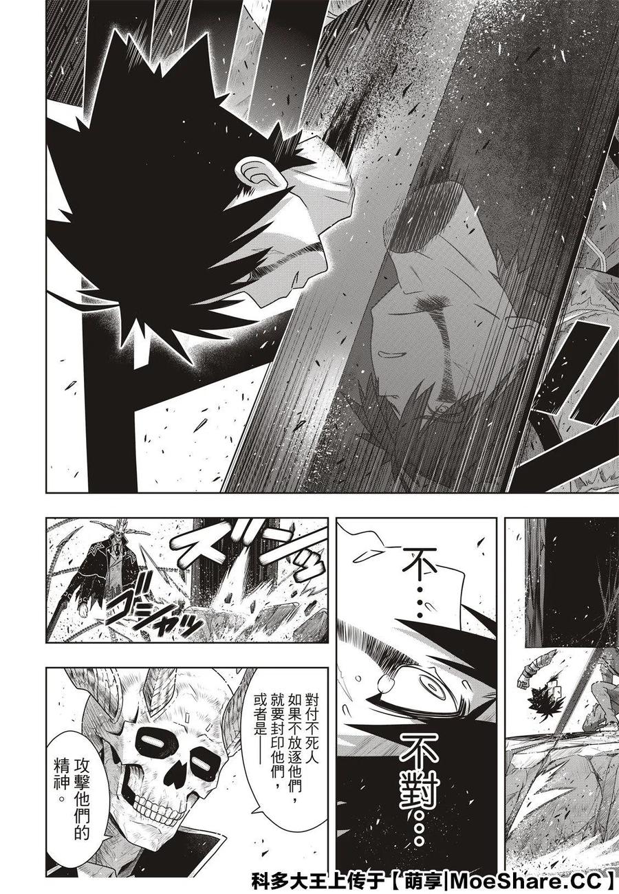 UQ HOLDER！韩漫全集-第177话无删减无遮挡章节图片 
