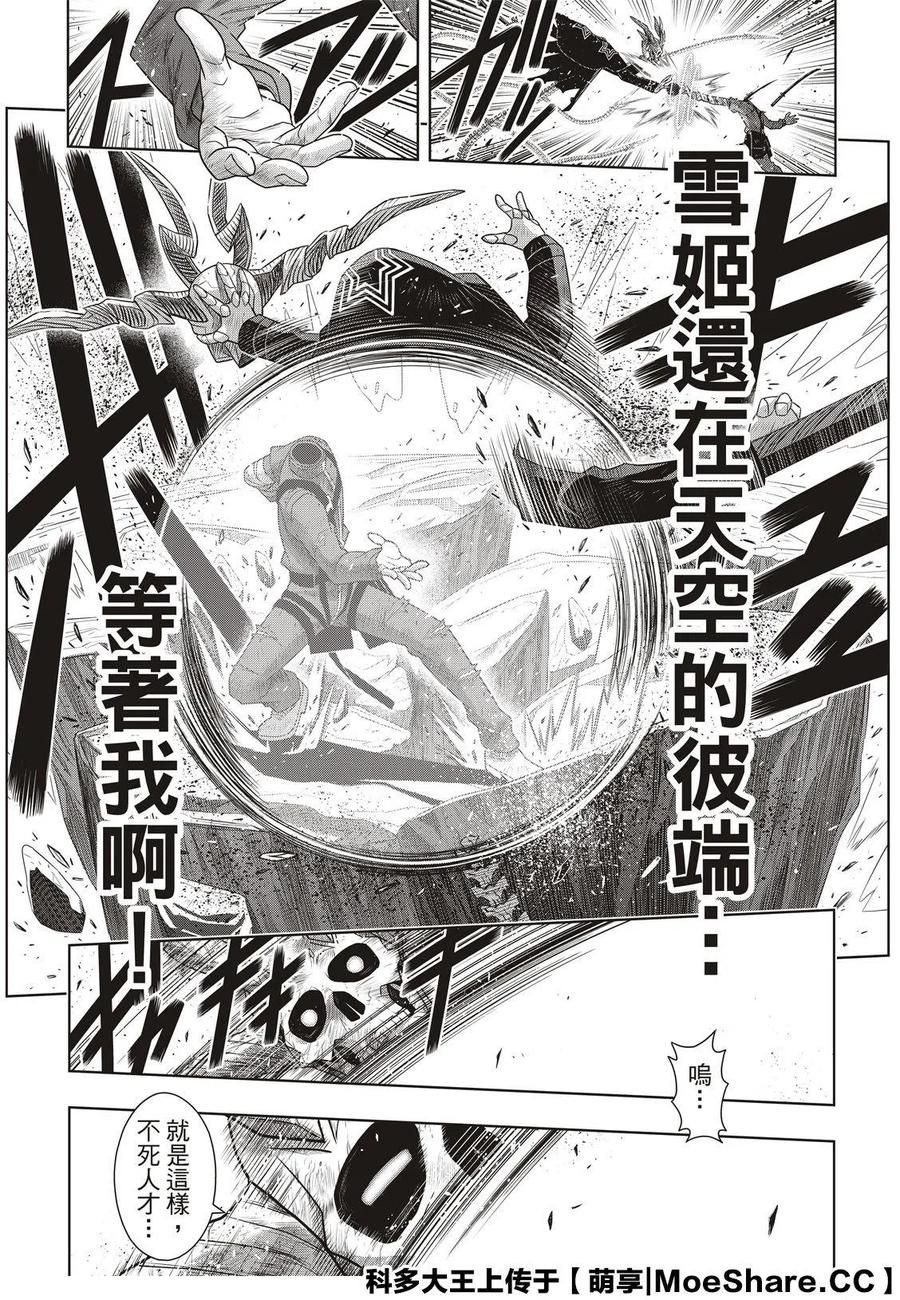 UQ HOLDER！韩漫全集-第177话无删减无遮挡章节图片 