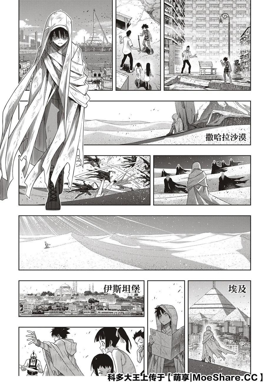 UQ HOLDER！韩漫全集-第177话无删减无遮挡章节图片 