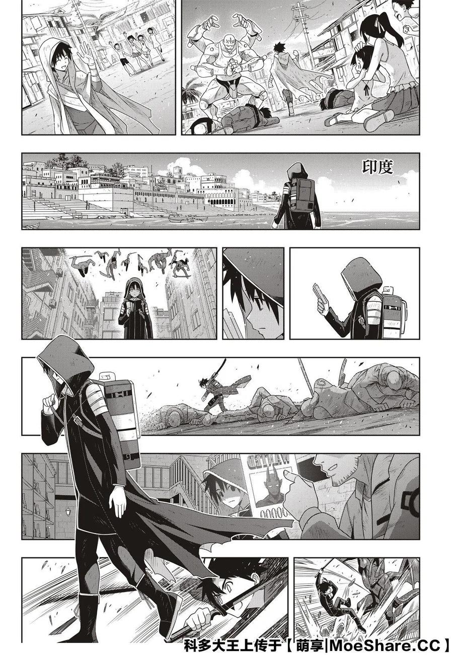UQ HOLDER！韩漫全集-第177话无删减无遮挡章节图片 