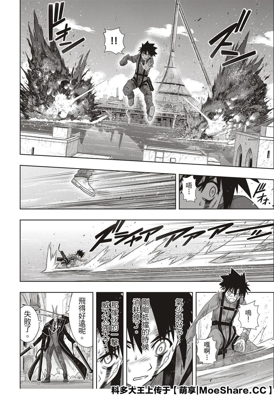 UQ HOLDER！韩漫全集-第177话无删减无遮挡章节图片 