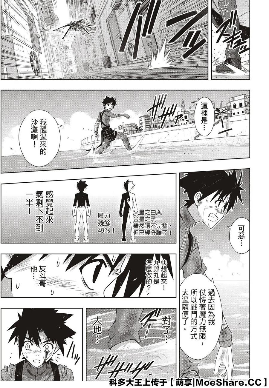 UQ HOLDER！韩漫全集-第177话无删减无遮挡章节图片 
