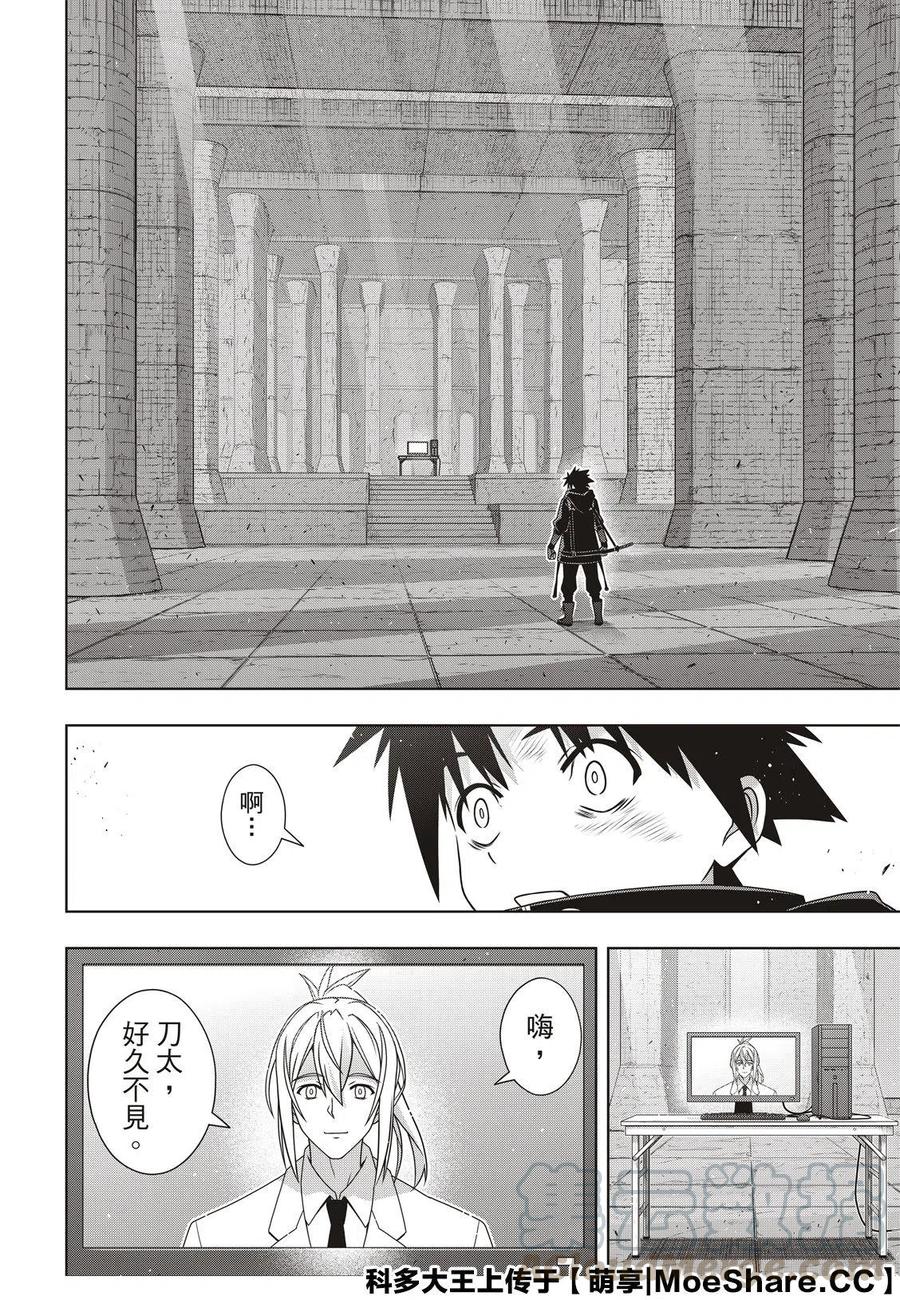UQ HOLDER！韩漫全集-第178话无删减无遮挡章节图片 
