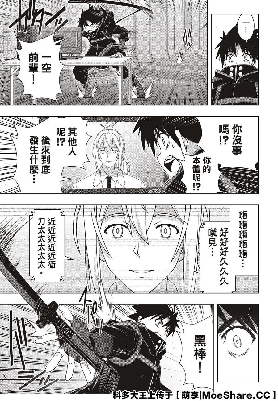 UQ HOLDER！韩漫全集-第178话无删减无遮挡章节图片 