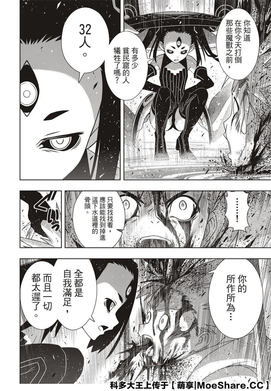 UQ HOLDER！韩漫全集-第178话无删减无遮挡章节图片 