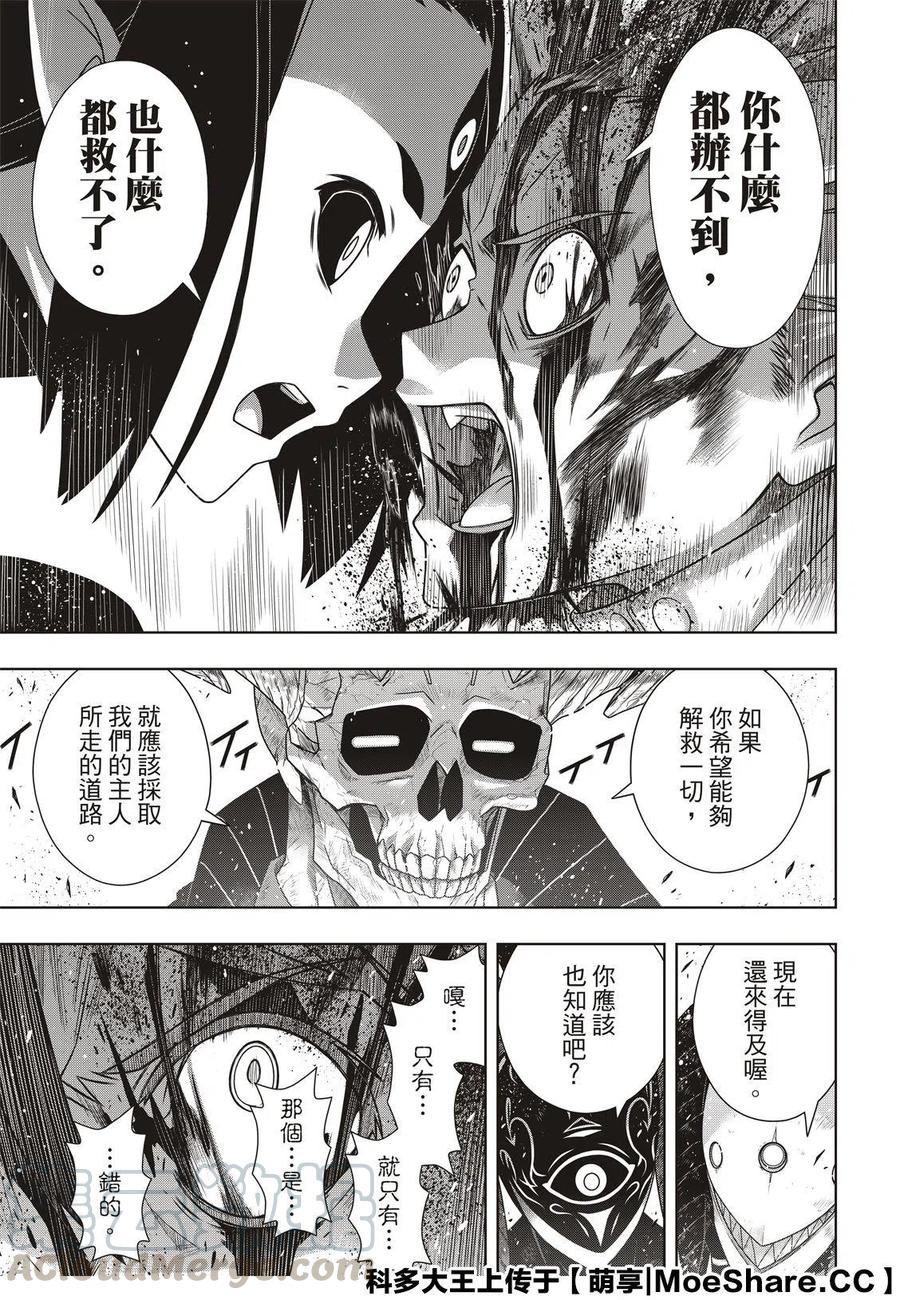 UQ HOLDER！韩漫全集-第178话无删减无遮挡章节图片 