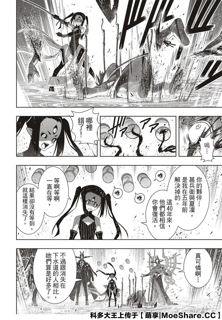 UQ HOLDER！韩漫全集-第178话无删减无遮挡章节图片 