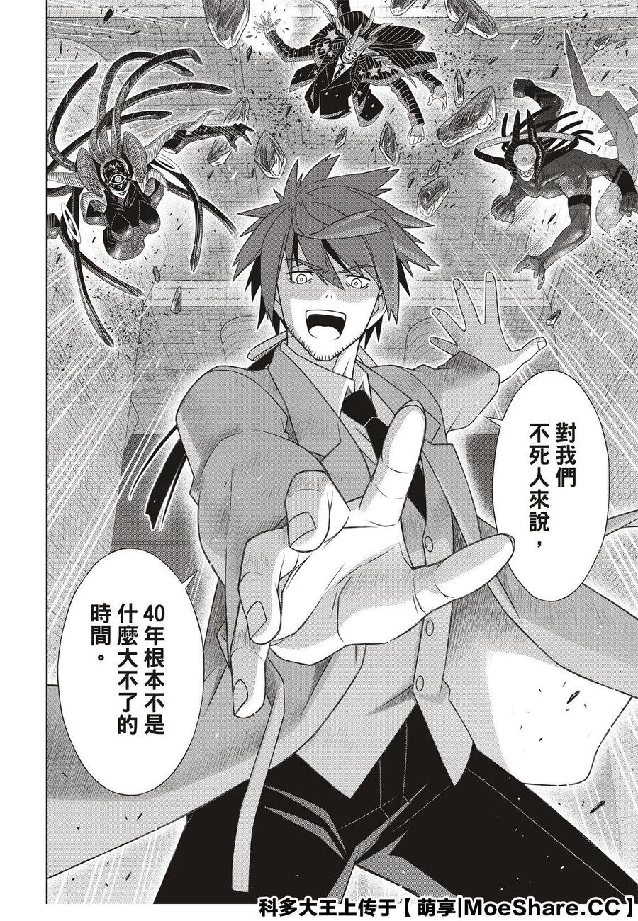 UQ HOLDER！韩漫全集-第178话无删减无遮挡章节图片 