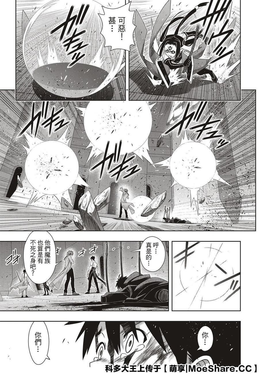 UQ HOLDER！韩漫全集-第178话无删减无遮挡章节图片 