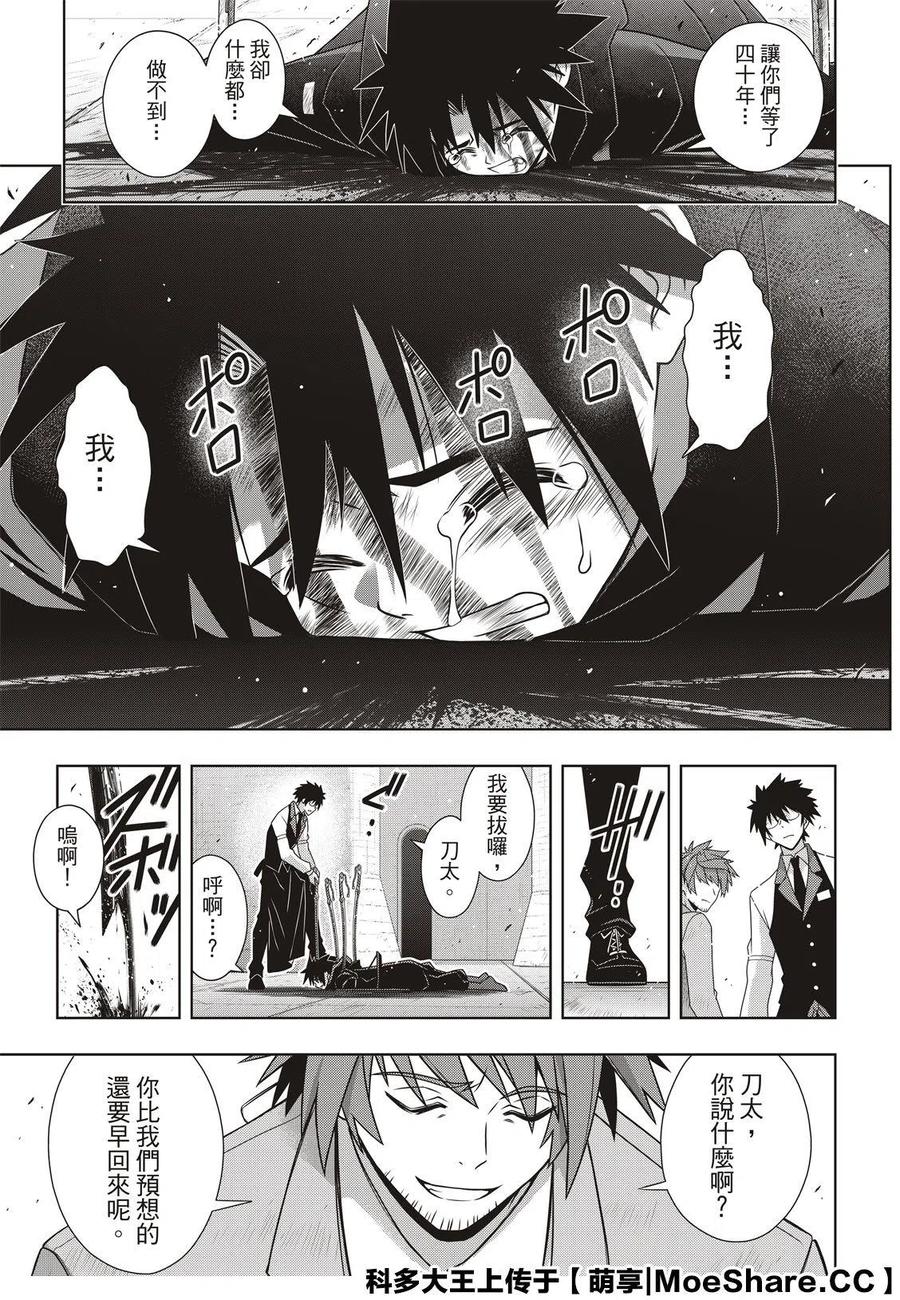 UQ HOLDER！韩漫全集-第178话无删减无遮挡章节图片 