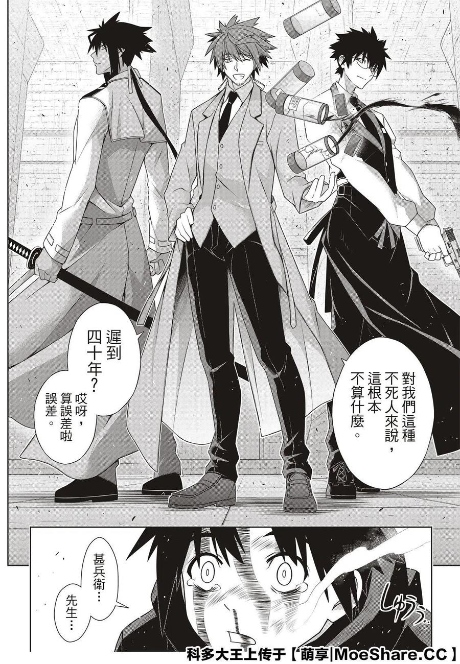 UQ HOLDER！韩漫全集-第178话无删减无遮挡章节图片 