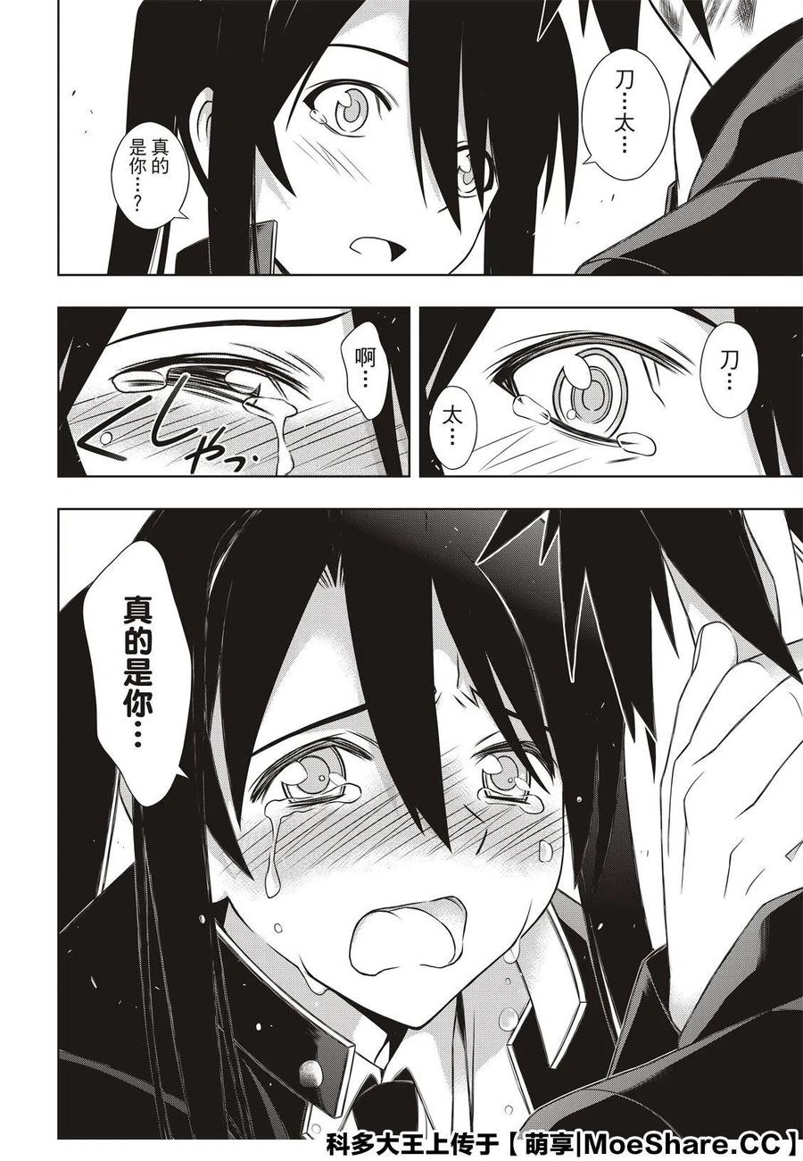UQ HOLDER！韩漫全集-第178话无删减无遮挡章节图片 
