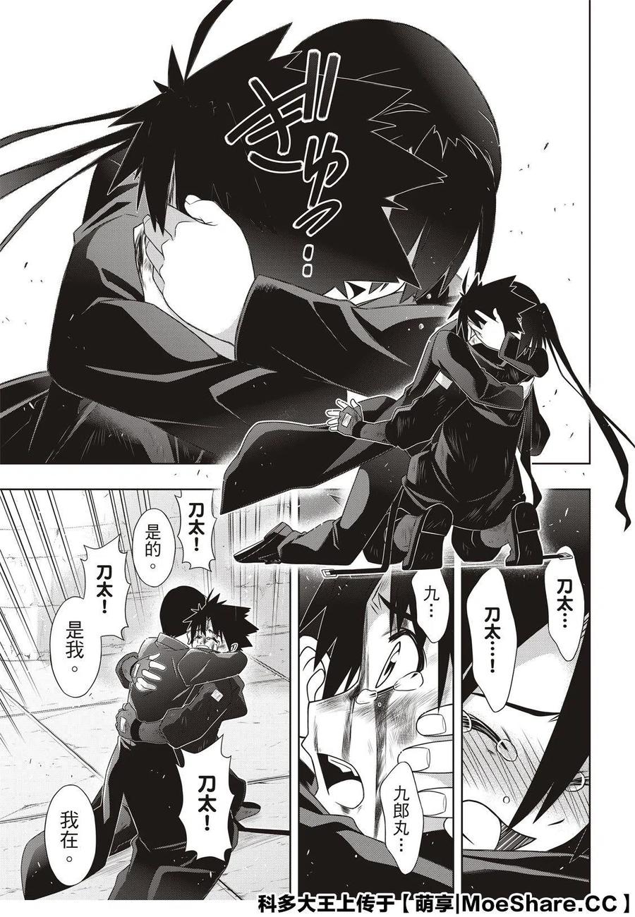 UQ HOLDER！韩漫全集-第178话无删减无遮挡章节图片 
